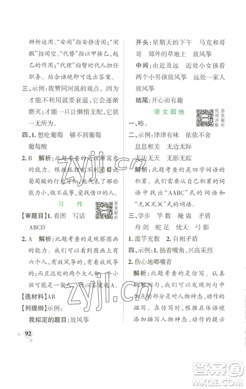 遼寧教育出版社2023小學(xué)學(xué)霸作業(yè)本三年級(jí)下冊(cè)語(yǔ)文人教版參考答案