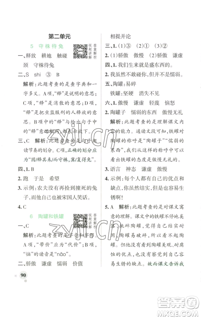 遼寧教育出版社2023小學(xué)學(xué)霸作業(yè)本三年級(jí)下冊(cè)語(yǔ)文人教版參考答案