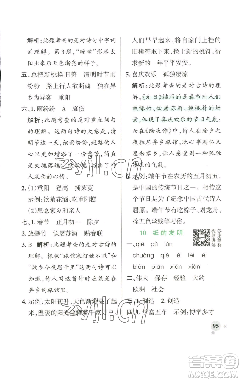 遼寧教育出版社2023小學(xué)學(xué)霸作業(yè)本三年級(jí)下冊(cè)語(yǔ)文人教版參考答案