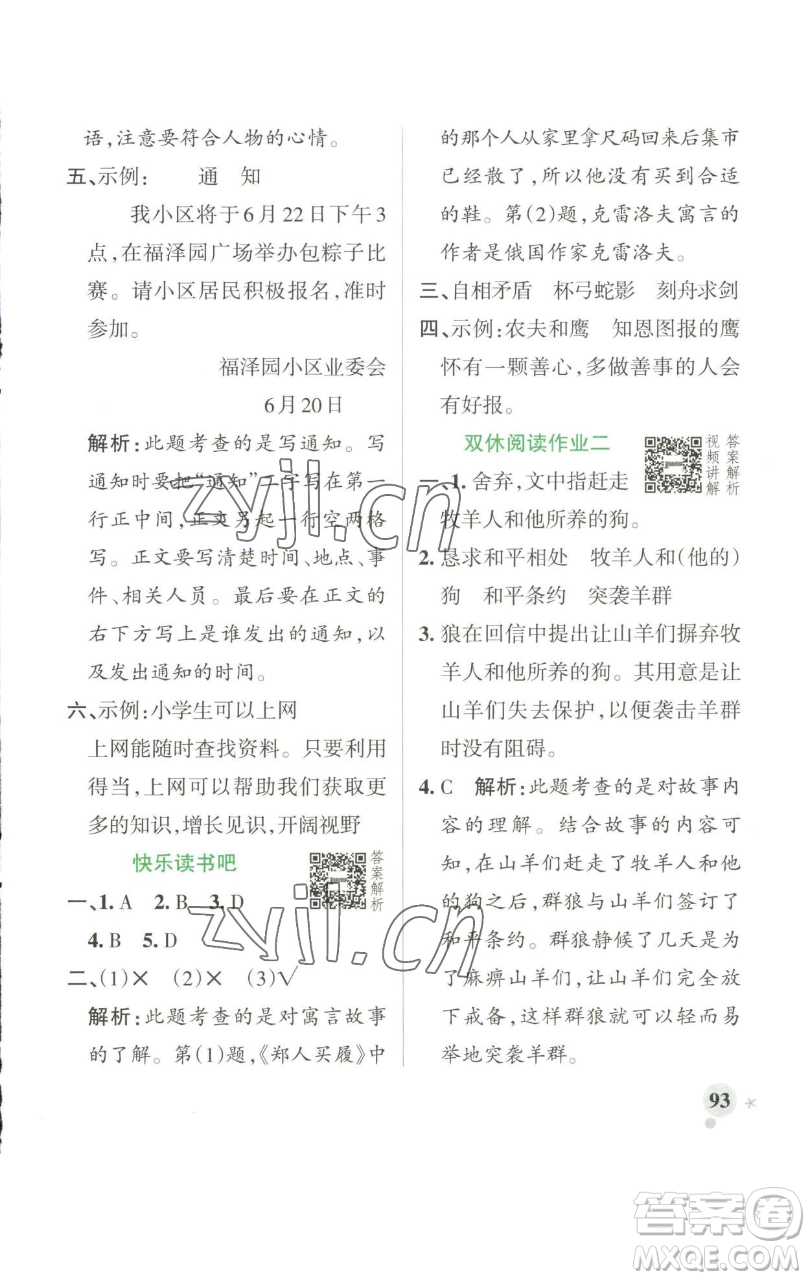 遼寧教育出版社2023小學(xué)學(xué)霸作業(yè)本三年級(jí)下冊(cè)語(yǔ)文人教版參考答案