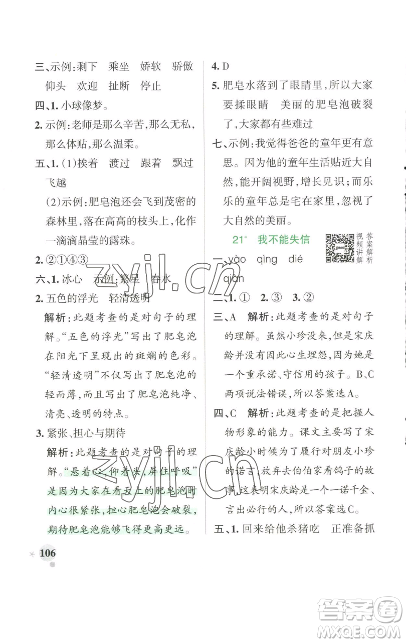遼寧教育出版社2023小學(xué)學(xué)霸作業(yè)本三年級(jí)下冊(cè)語(yǔ)文人教版參考答案