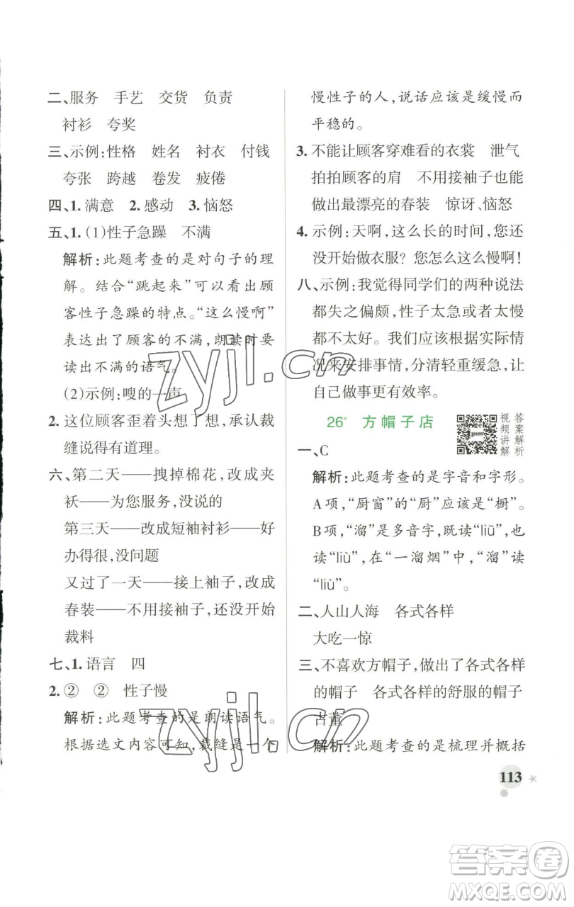 遼寧教育出版社2023小學(xué)學(xué)霸作業(yè)本三年級(jí)下冊(cè)語(yǔ)文人教版參考答案