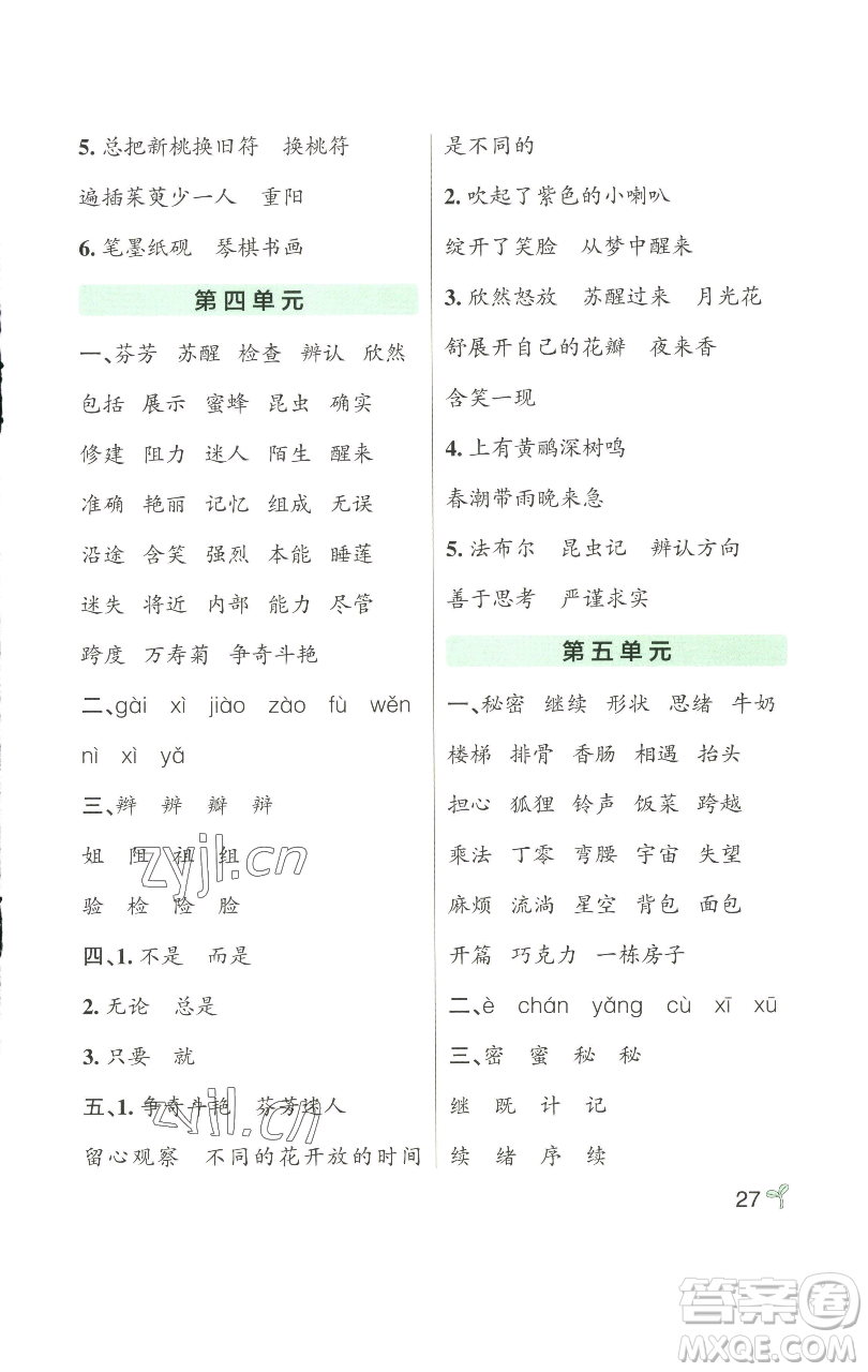 遼寧教育出版社2023小學(xué)學(xué)霸作業(yè)本三年級(jí)下冊(cè)語(yǔ)文人教版參考答案