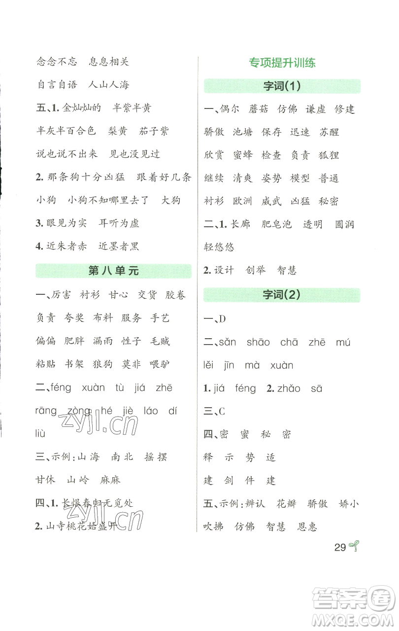 遼寧教育出版社2023小學(xué)學(xué)霸作業(yè)本三年級(jí)下冊(cè)語(yǔ)文人教版參考答案