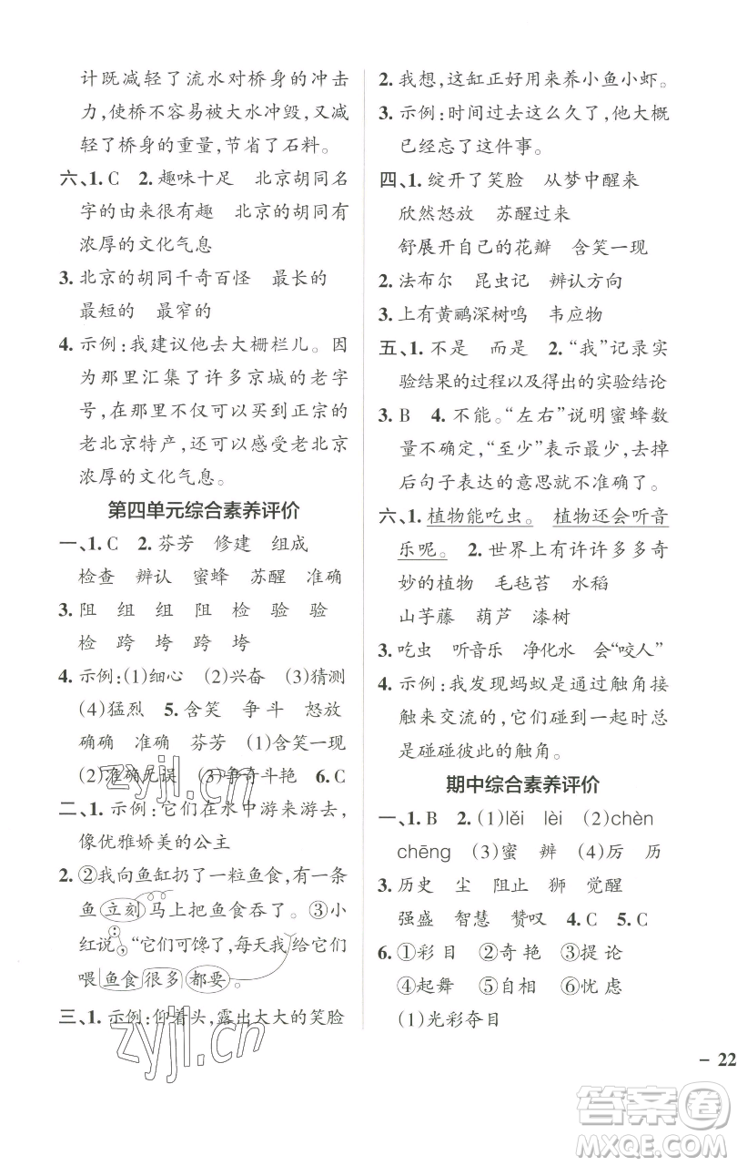 遼寧教育出版社2023小學(xué)學(xué)霸作業(yè)本三年級(jí)下冊(cè)語(yǔ)文人教版參考答案
