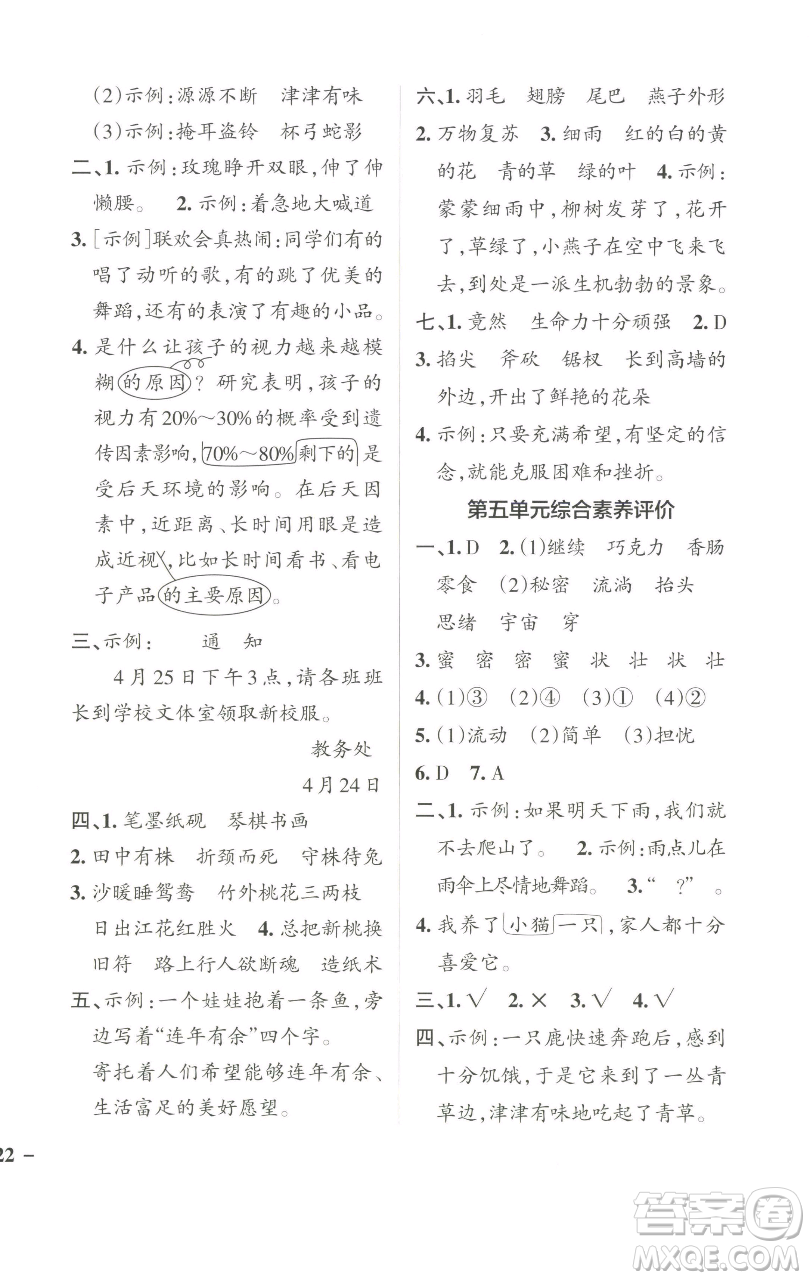 遼寧教育出版社2023小學(xué)學(xué)霸作業(yè)本三年級(jí)下冊(cè)語(yǔ)文人教版參考答案