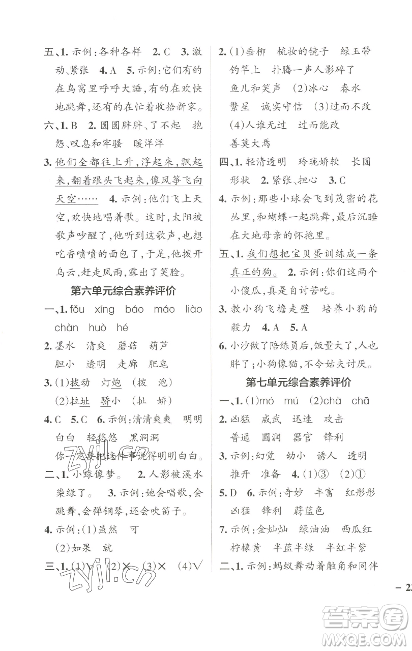 遼寧教育出版社2023小學(xué)學(xué)霸作業(yè)本三年級(jí)下冊(cè)語(yǔ)文人教版參考答案
