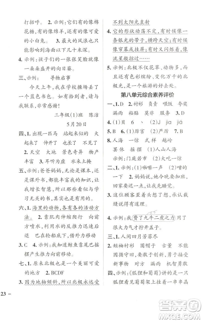 遼寧教育出版社2023小學(xué)學(xué)霸作業(yè)本三年級(jí)下冊(cè)語(yǔ)文人教版參考答案