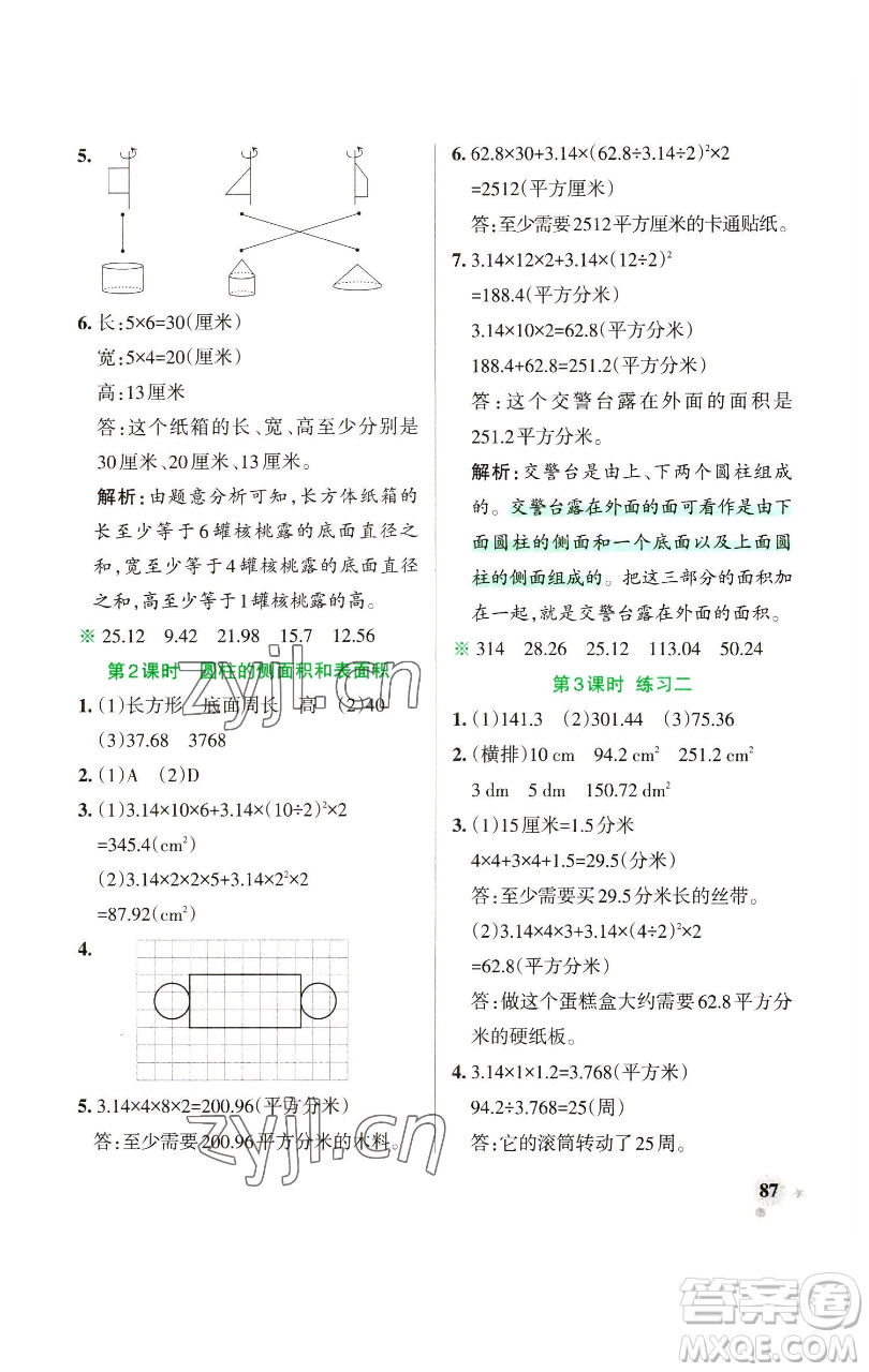 遼寧教育出版社2023小學學霸作業(yè)本六年級下冊數(shù)學蘇教版參考答案