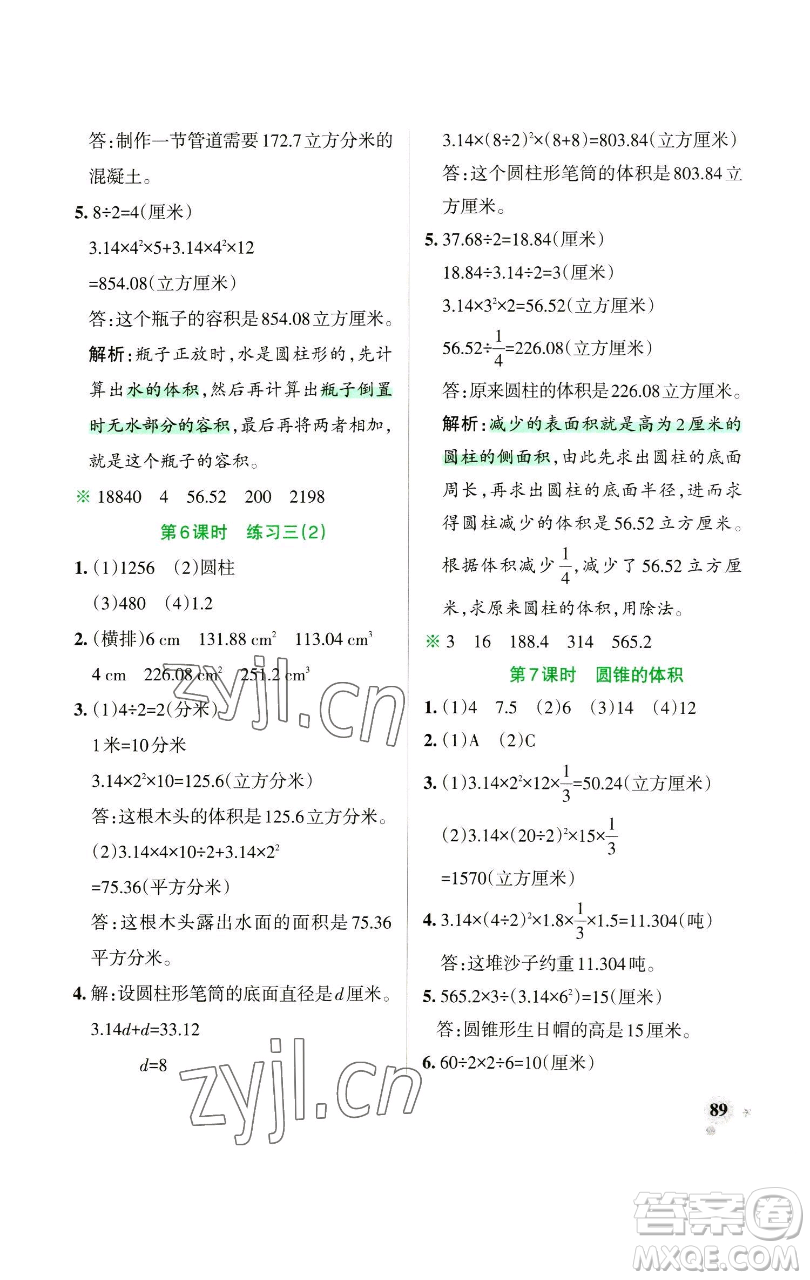 遼寧教育出版社2023小學學霸作業(yè)本六年級下冊數(shù)學蘇教版參考答案