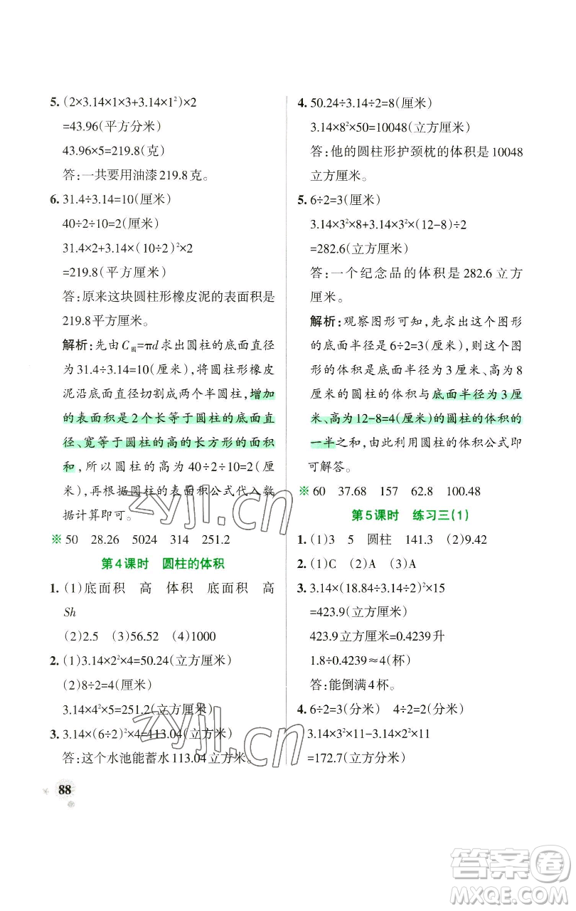 遼寧教育出版社2023小學學霸作業(yè)本六年級下冊數(shù)學蘇教版參考答案