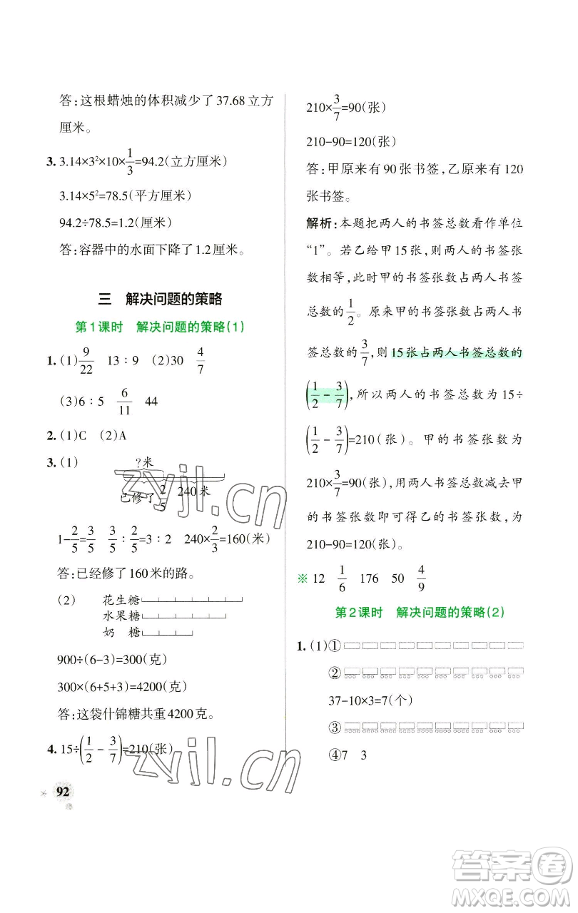 遼寧教育出版社2023小學學霸作業(yè)本六年級下冊數(shù)學蘇教版參考答案