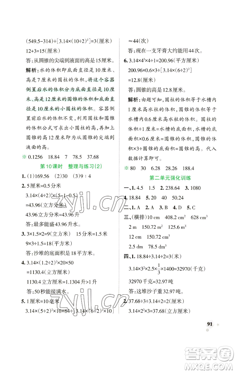 遼寧教育出版社2023小學學霸作業(yè)本六年級下冊數(shù)學蘇教版參考答案