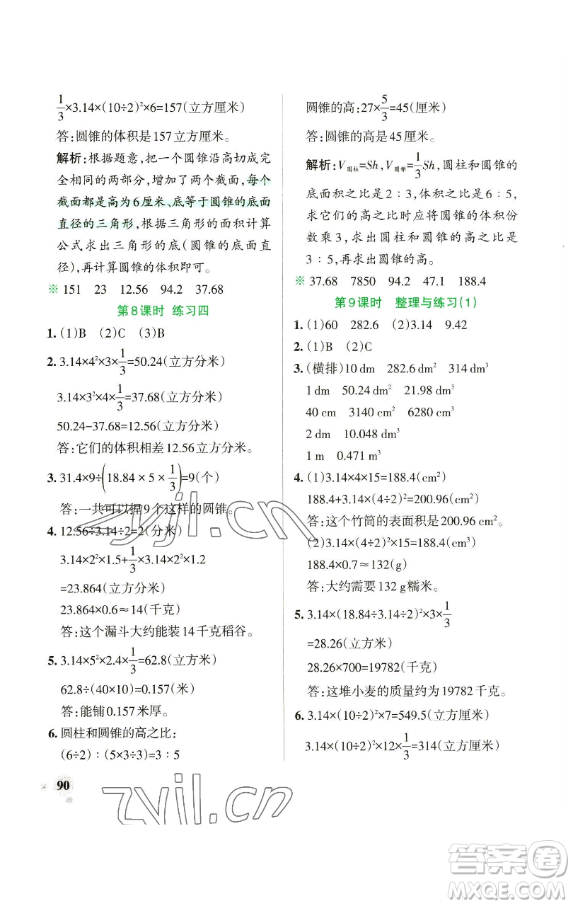 遼寧教育出版社2023小學學霸作業(yè)本六年級下冊數(shù)學蘇教版參考答案