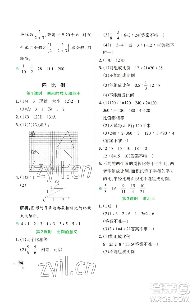 遼寧教育出版社2023小學學霸作業(yè)本六年級下冊數(shù)學蘇教版參考答案