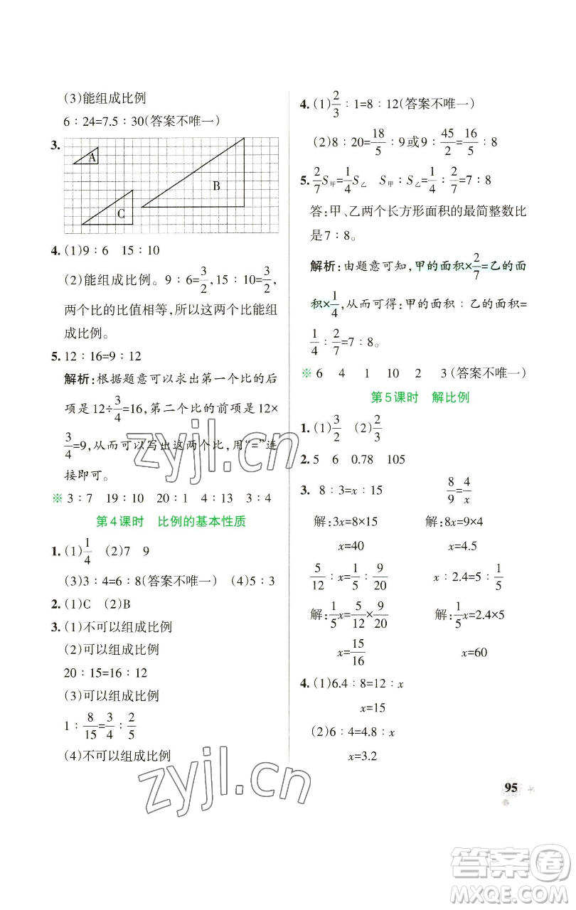 遼寧教育出版社2023小學學霸作業(yè)本六年級下冊數(shù)學蘇教版參考答案