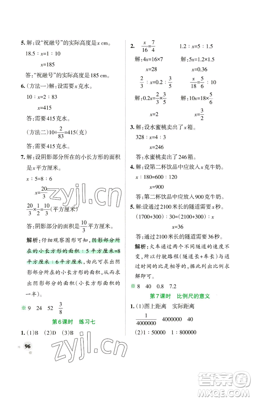 遼寧教育出版社2023小學學霸作業(yè)本六年級下冊數(shù)學蘇教版參考答案