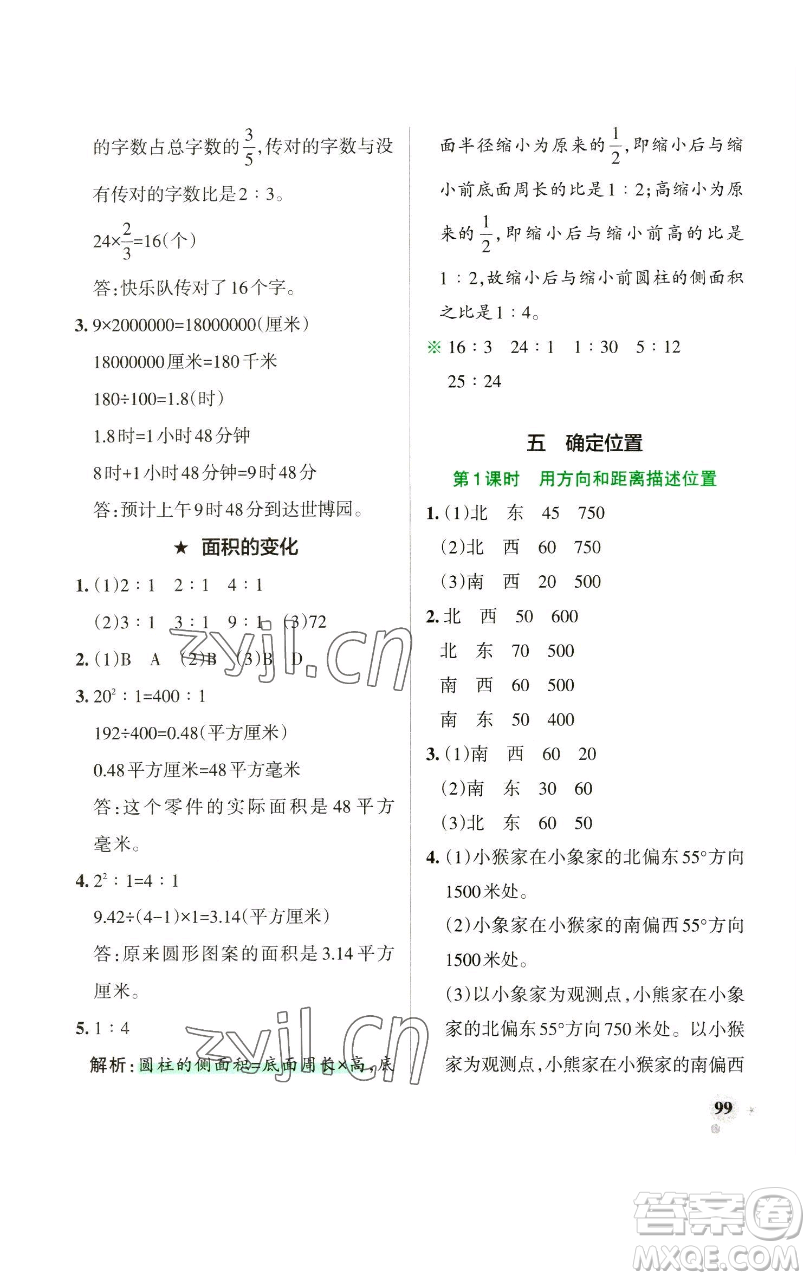 遼寧教育出版社2023小學學霸作業(yè)本六年級下冊數(shù)學蘇教版參考答案
