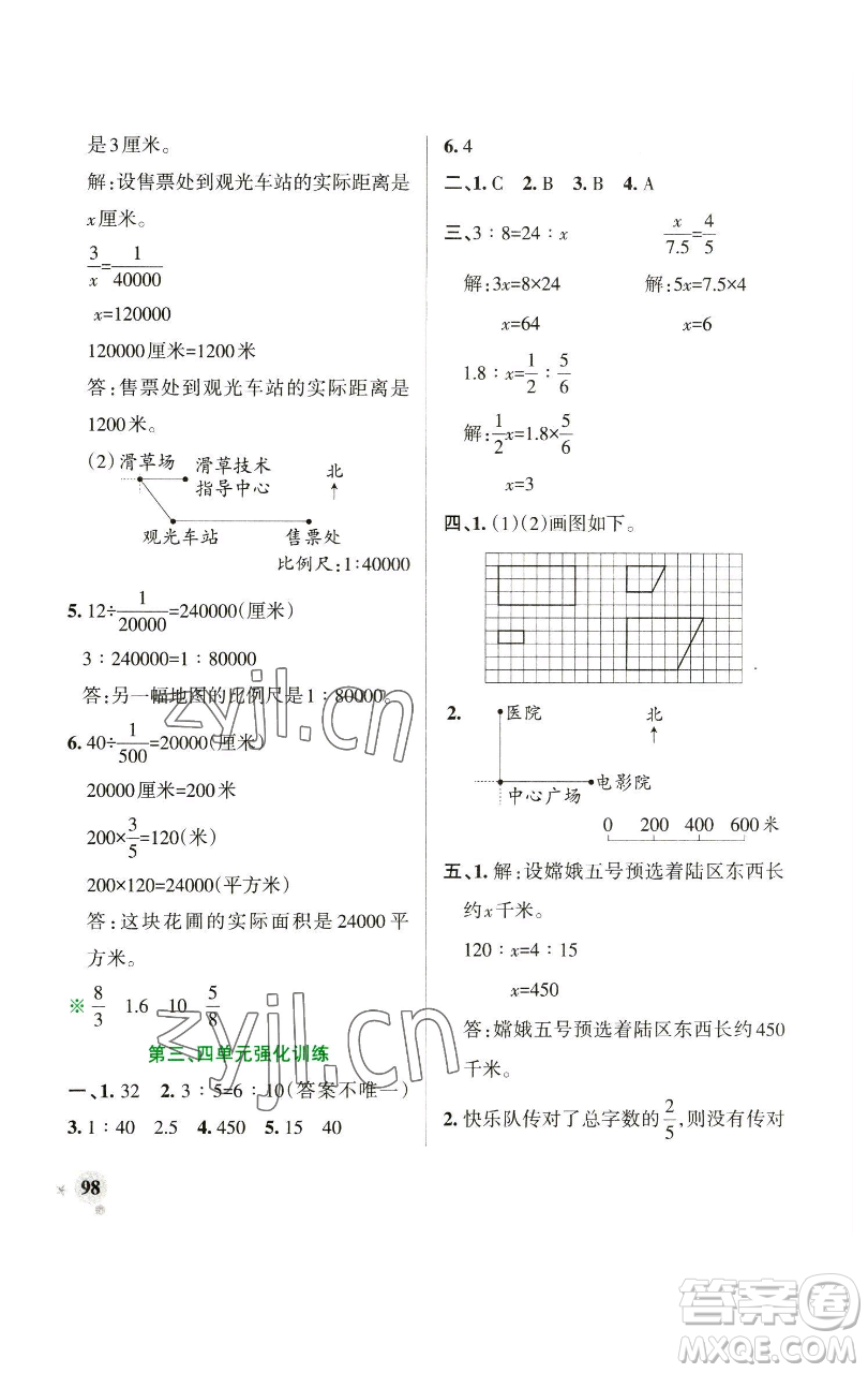遼寧教育出版社2023小學學霸作業(yè)本六年級下冊數(shù)學蘇教版參考答案