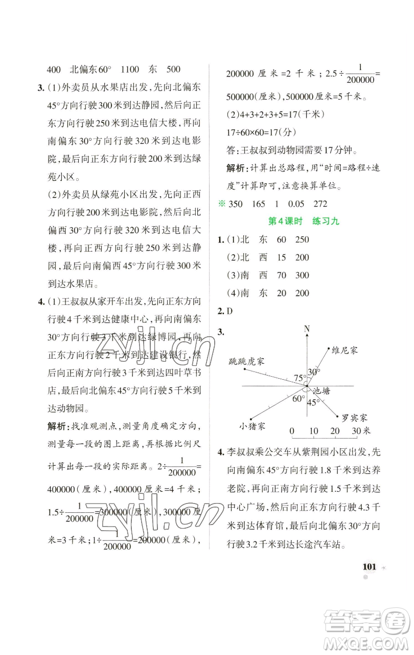 遼寧教育出版社2023小學學霸作業(yè)本六年級下冊數(shù)學蘇教版參考答案