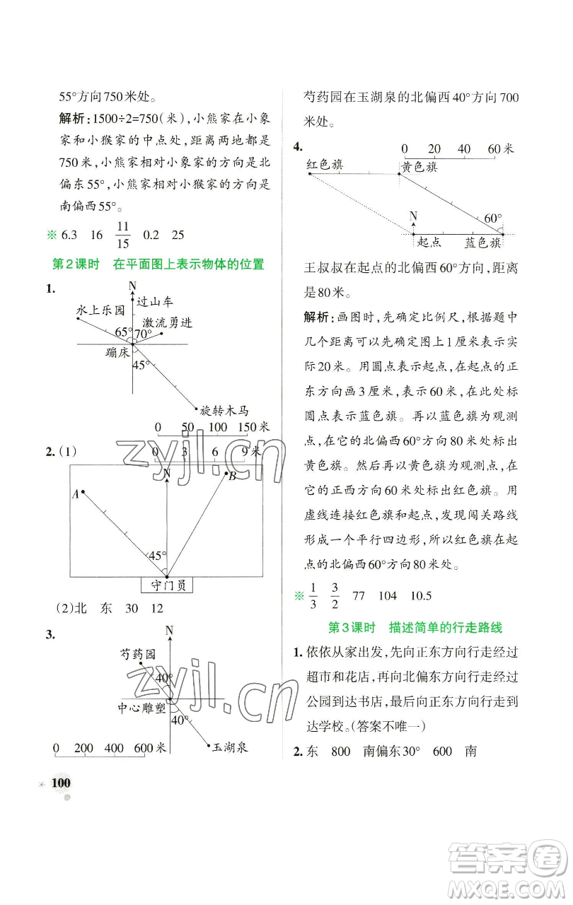 遼寧教育出版社2023小學學霸作業(yè)本六年級下冊數(shù)學蘇教版參考答案