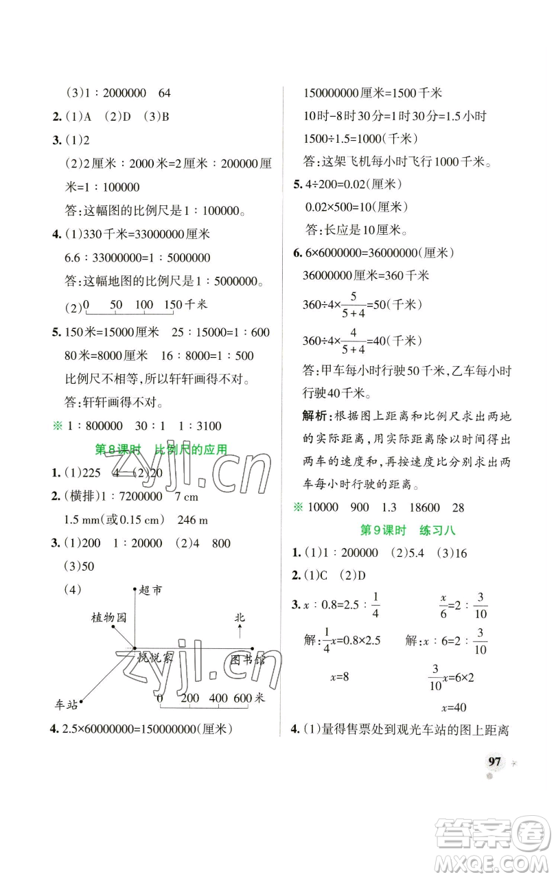 遼寧教育出版社2023小學學霸作業(yè)本六年級下冊數(shù)學蘇教版參考答案
