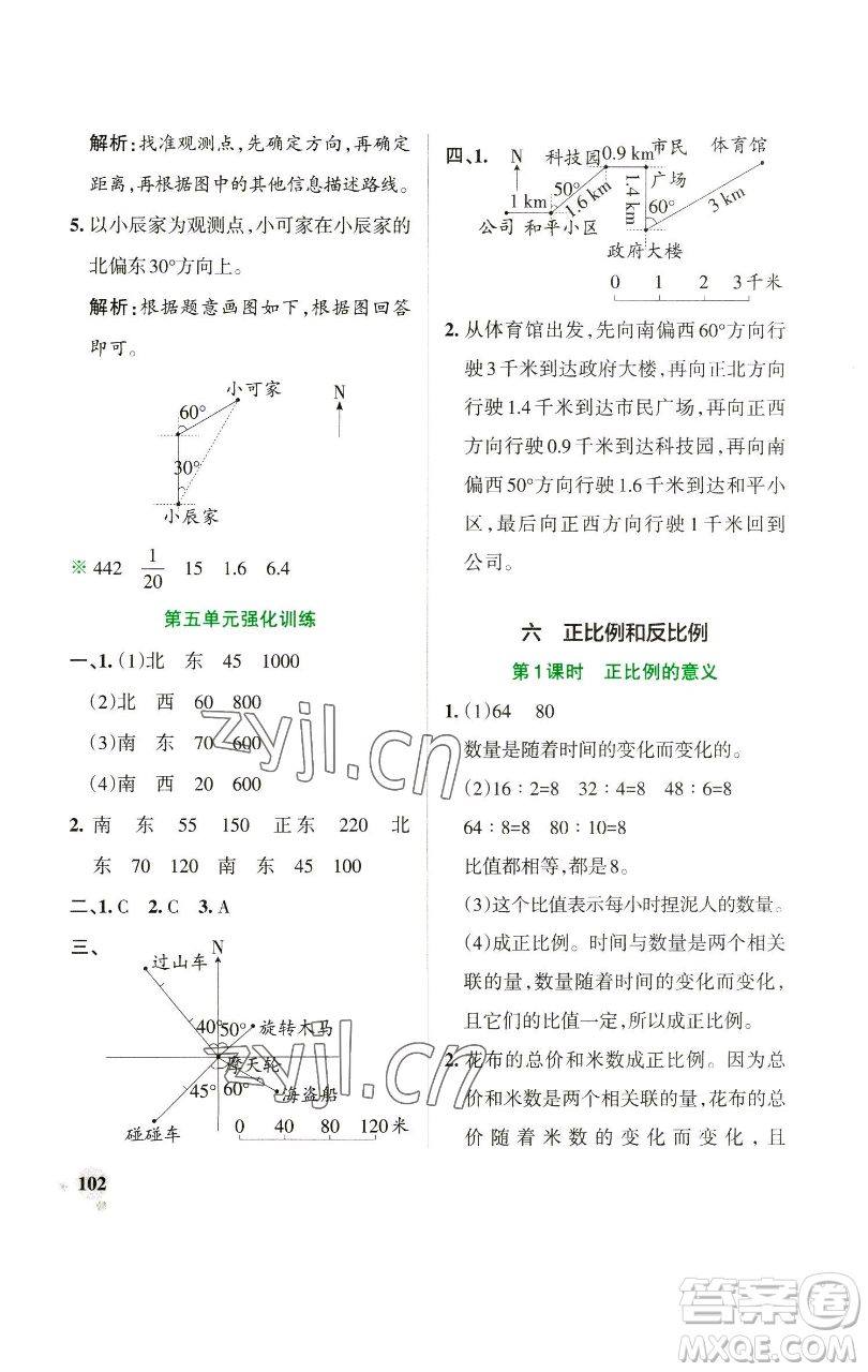 遼寧教育出版社2023小學學霸作業(yè)本六年級下冊數(shù)學蘇教版參考答案