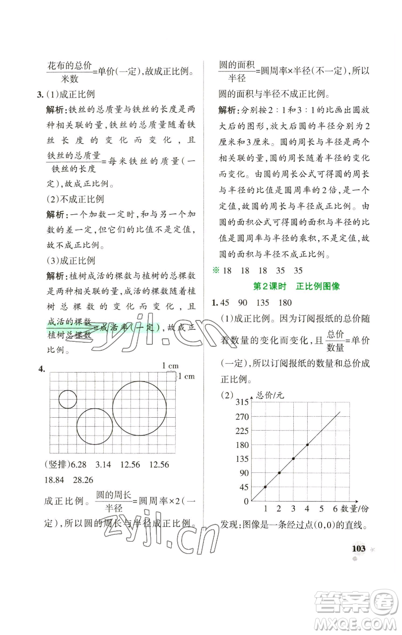 遼寧教育出版社2023小學學霸作業(yè)本六年級下冊數(shù)學蘇教版參考答案