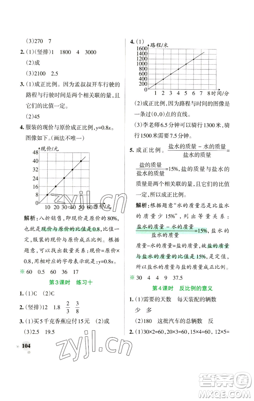遼寧教育出版社2023小學學霸作業(yè)本六年級下冊數(shù)學蘇教版參考答案