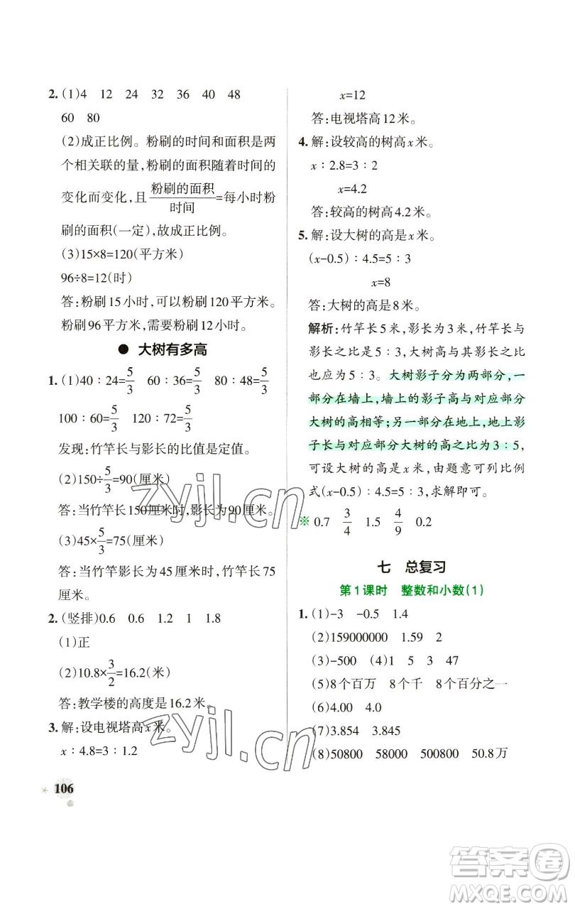 遼寧教育出版社2023小學學霸作業(yè)本六年級下冊數(shù)學蘇教版參考答案