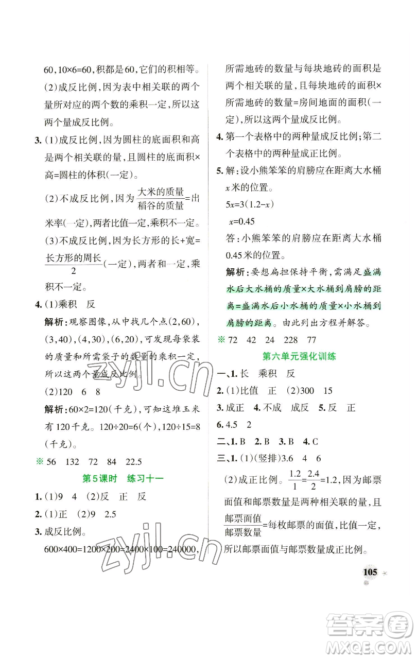 遼寧教育出版社2023小學學霸作業(yè)本六年級下冊數(shù)學蘇教版參考答案