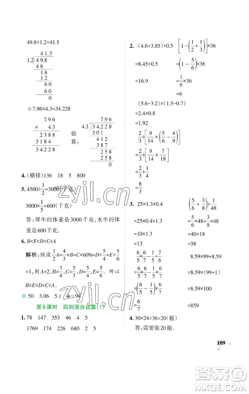 遼寧教育出版社2023小學學霸作業(yè)本六年級下冊數(shù)學蘇教版參考答案