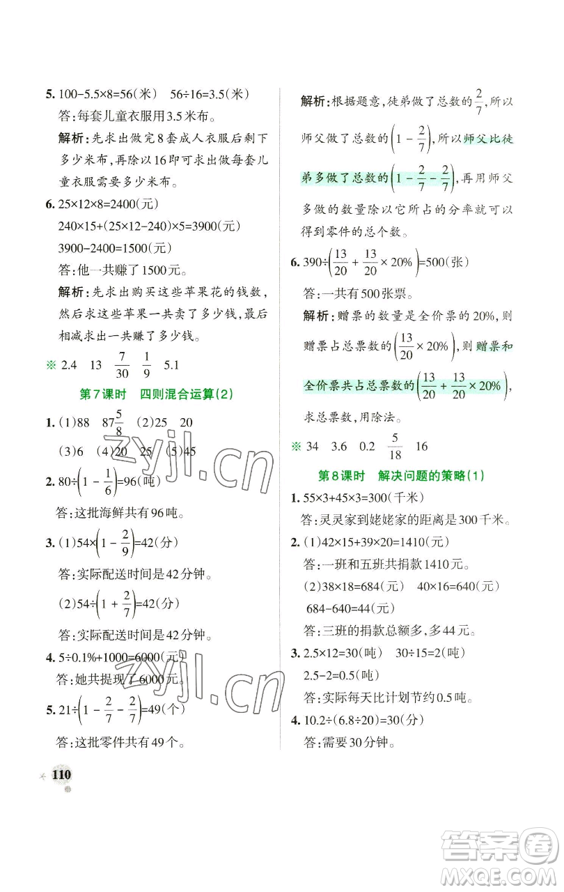 遼寧教育出版社2023小學學霸作業(yè)本六年級下冊數(shù)學蘇教版參考答案