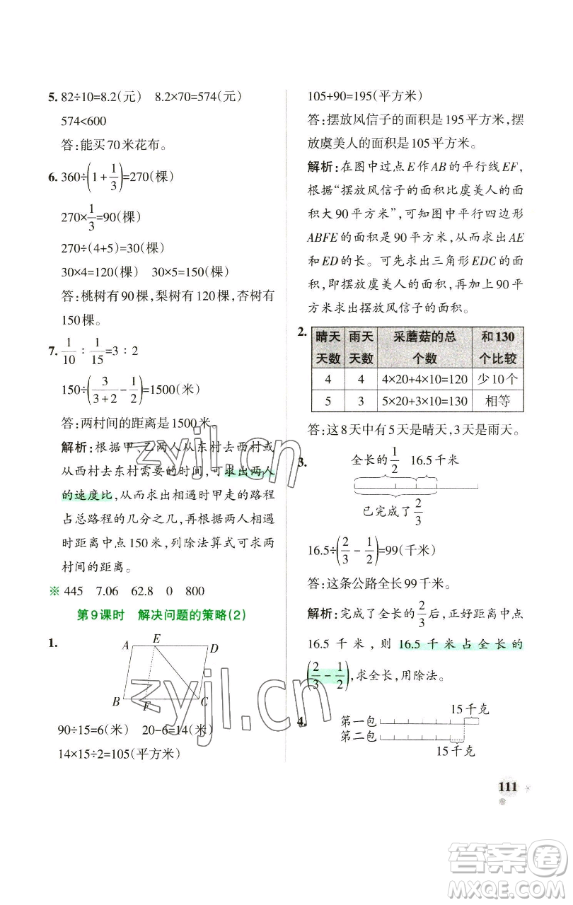 遼寧教育出版社2023小學學霸作業(yè)本六年級下冊數(shù)學蘇教版參考答案