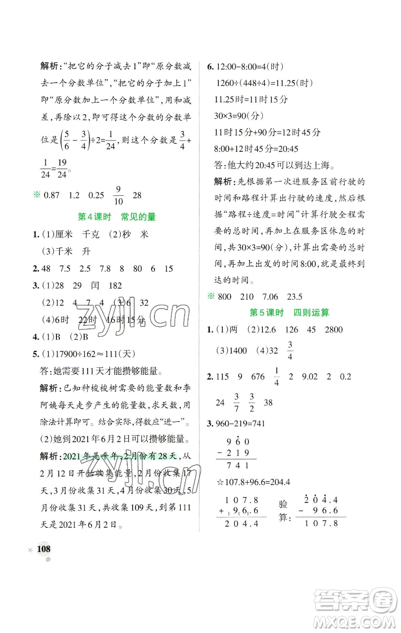 遼寧教育出版社2023小學學霸作業(yè)本六年級下冊數(shù)學蘇教版參考答案