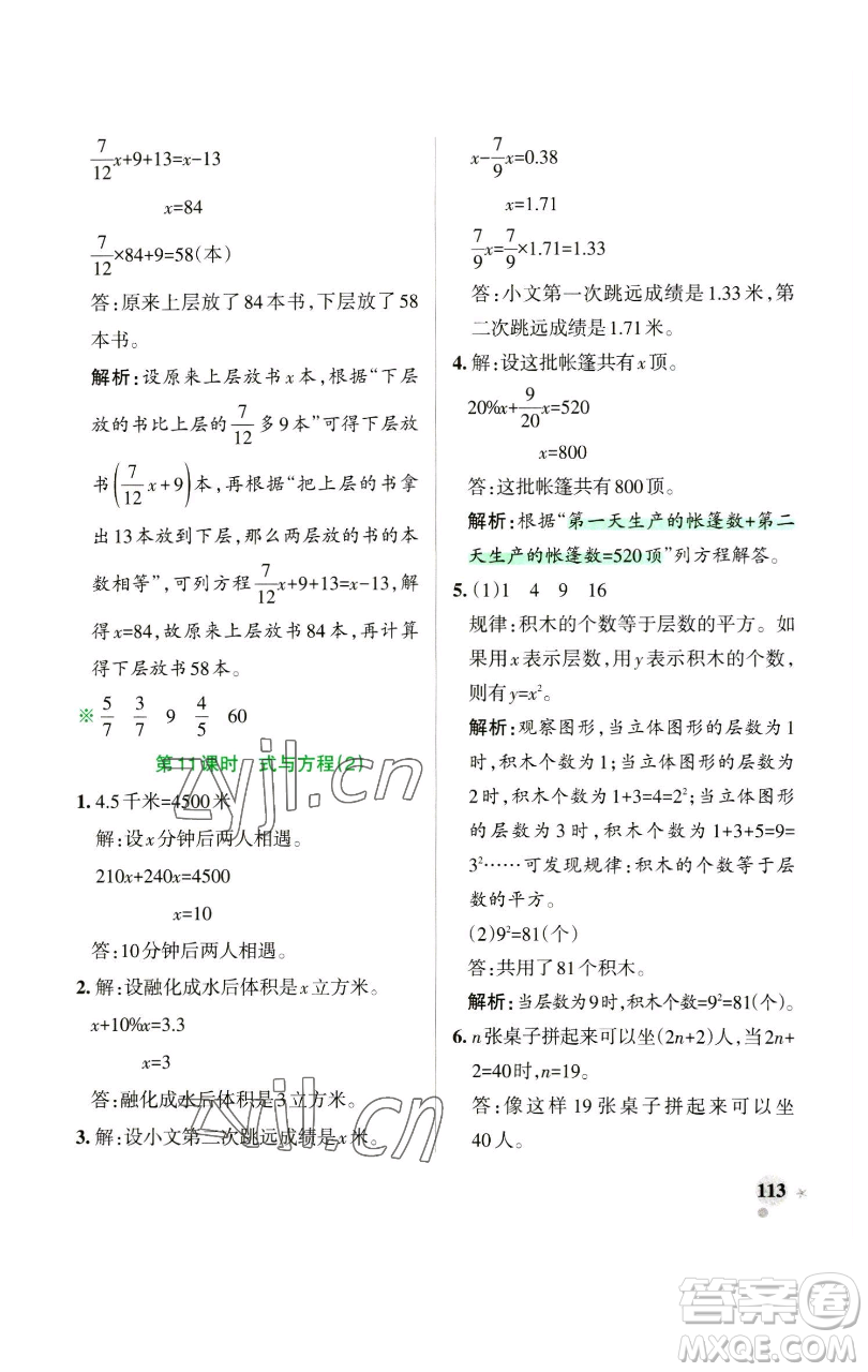 遼寧教育出版社2023小學學霸作業(yè)本六年級下冊數(shù)學蘇教版參考答案