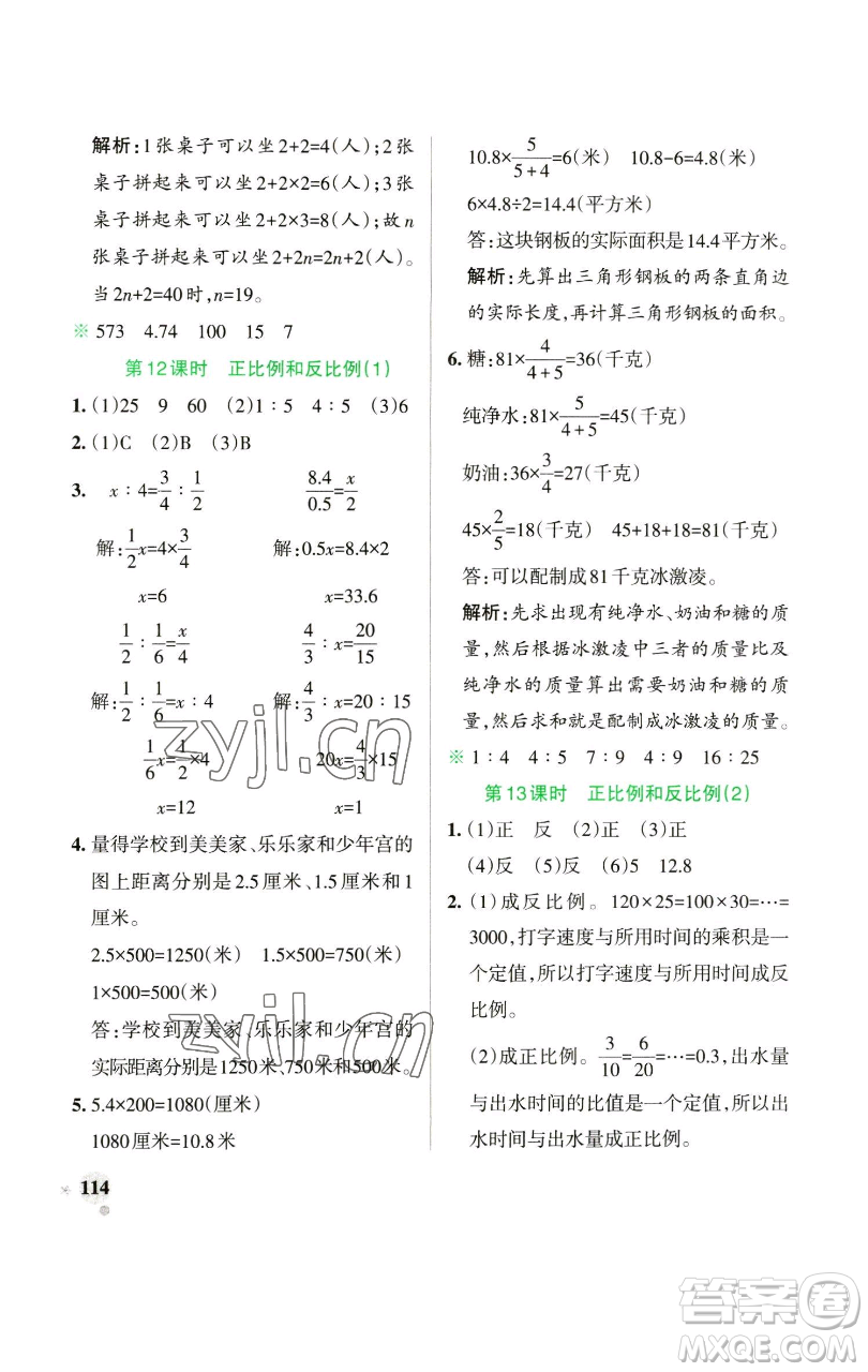 遼寧教育出版社2023小學學霸作業(yè)本六年級下冊數(shù)學蘇教版參考答案