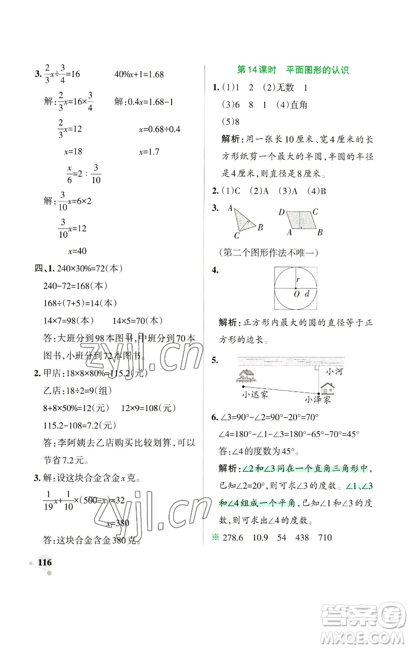 遼寧教育出版社2023小學學霸作業(yè)本六年級下冊數(shù)學蘇教版參考答案