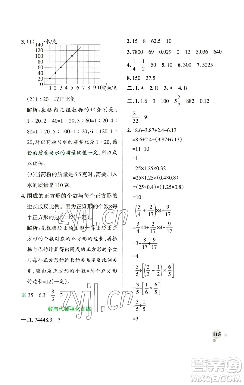 遼寧教育出版社2023小學學霸作業(yè)本六年級下冊數(shù)學蘇教版參考答案