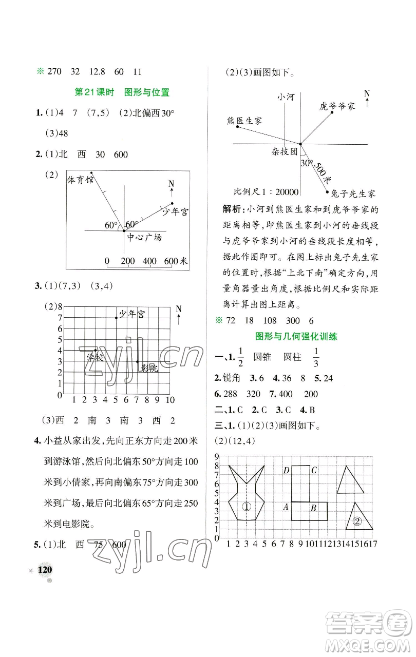 遼寧教育出版社2023小學學霸作業(yè)本六年級下冊數(shù)學蘇教版參考答案
