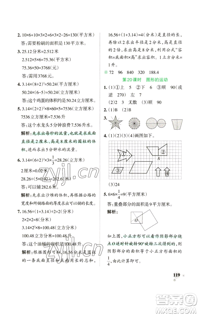 遼寧教育出版社2023小學學霸作業(yè)本六年級下冊數(shù)學蘇教版參考答案