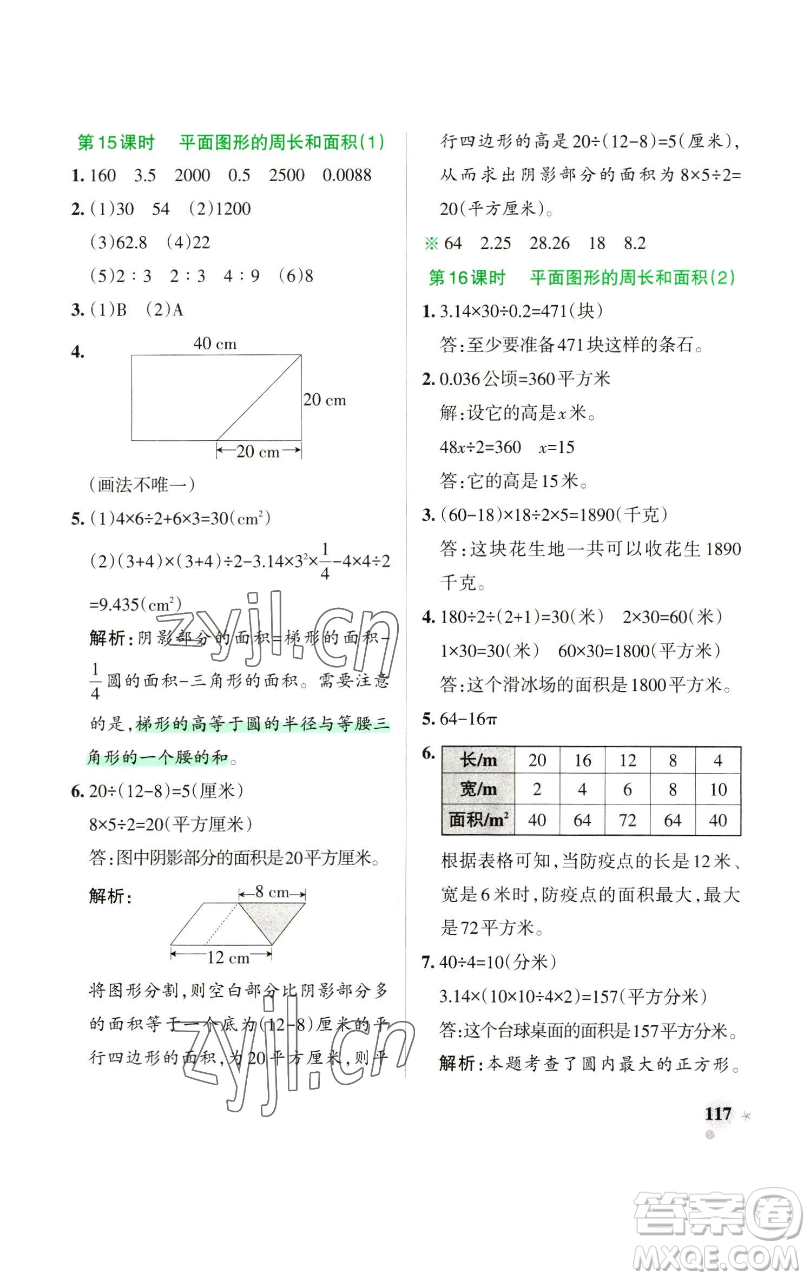 遼寧教育出版社2023小學學霸作業(yè)本六年級下冊數(shù)學蘇教版參考答案
