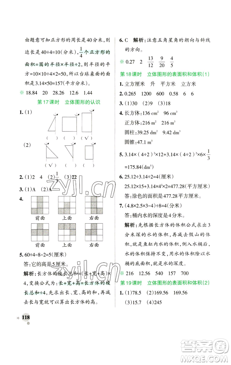 遼寧教育出版社2023小學學霸作業(yè)本六年級下冊數(shù)學蘇教版參考答案