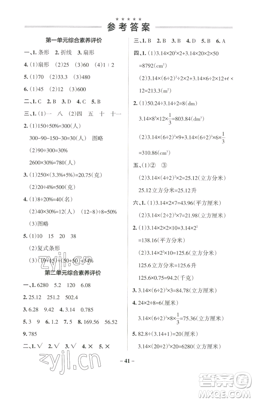 遼寧教育出版社2023小學學霸作業(yè)本六年級下冊數(shù)學蘇教版參考答案