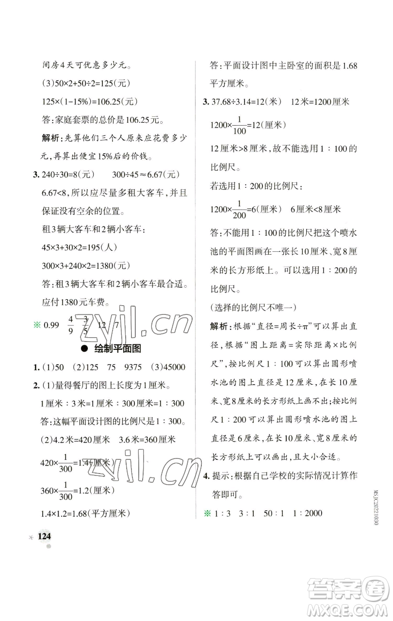 遼寧教育出版社2023小學學霸作業(yè)本六年級下冊數(shù)學蘇教版參考答案