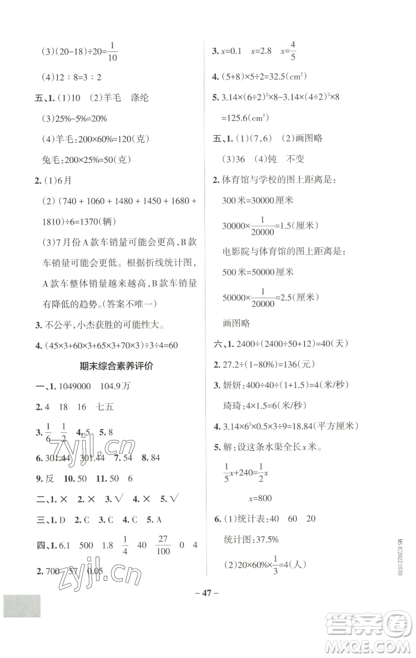 遼寧教育出版社2023小學學霸作業(yè)本六年級下冊數(shù)學蘇教版參考答案