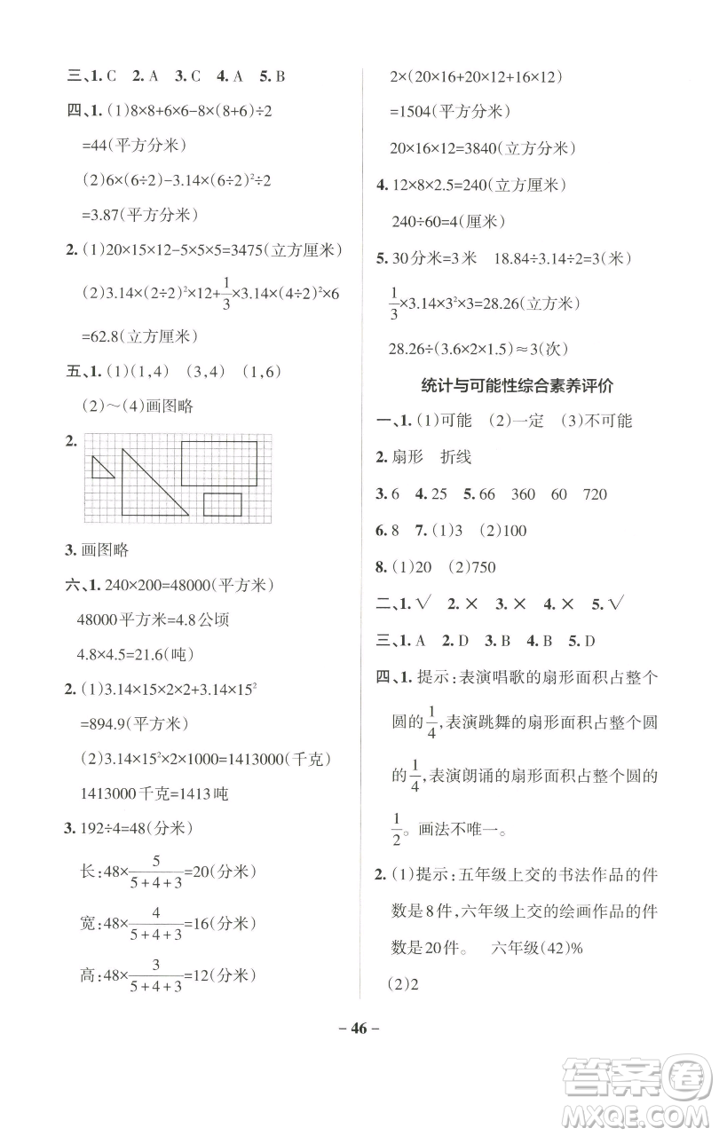 遼寧教育出版社2023小學學霸作業(yè)本六年級下冊數(shù)學蘇教版參考答案