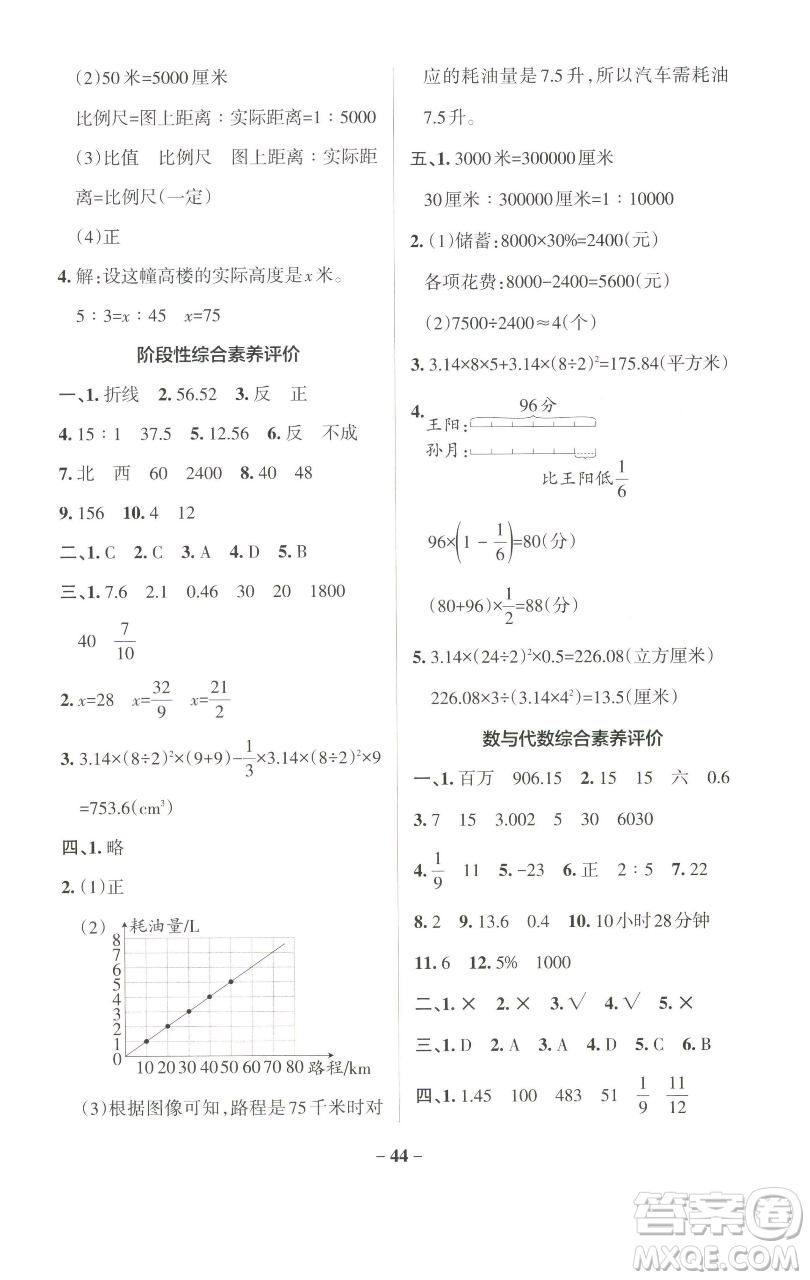 遼寧教育出版社2023小學學霸作業(yè)本六年級下冊數(shù)學蘇教版參考答案