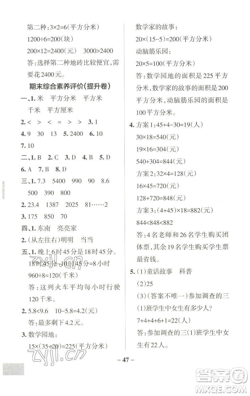 遼寧教育出版社2023小學(xué)學(xué)霸作業(yè)本三年級(jí)下冊(cè)數(shù)學(xué)人教版參考答案