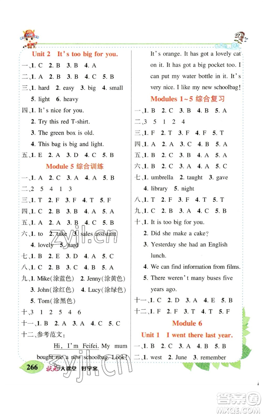 長江出版社2023春季狀元成才路狀元大課堂五年級(jí)英語下冊(cè)外研版參考答案